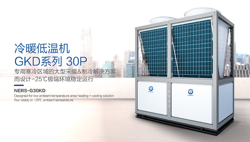 明升mansion88冷暖低温机