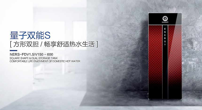 明升mansion88量子双能S空气能热水器