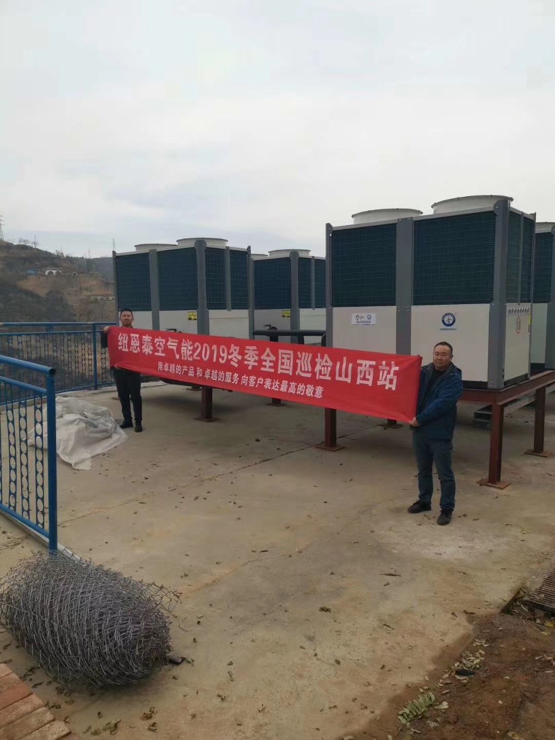 空气能采暖巡检活动