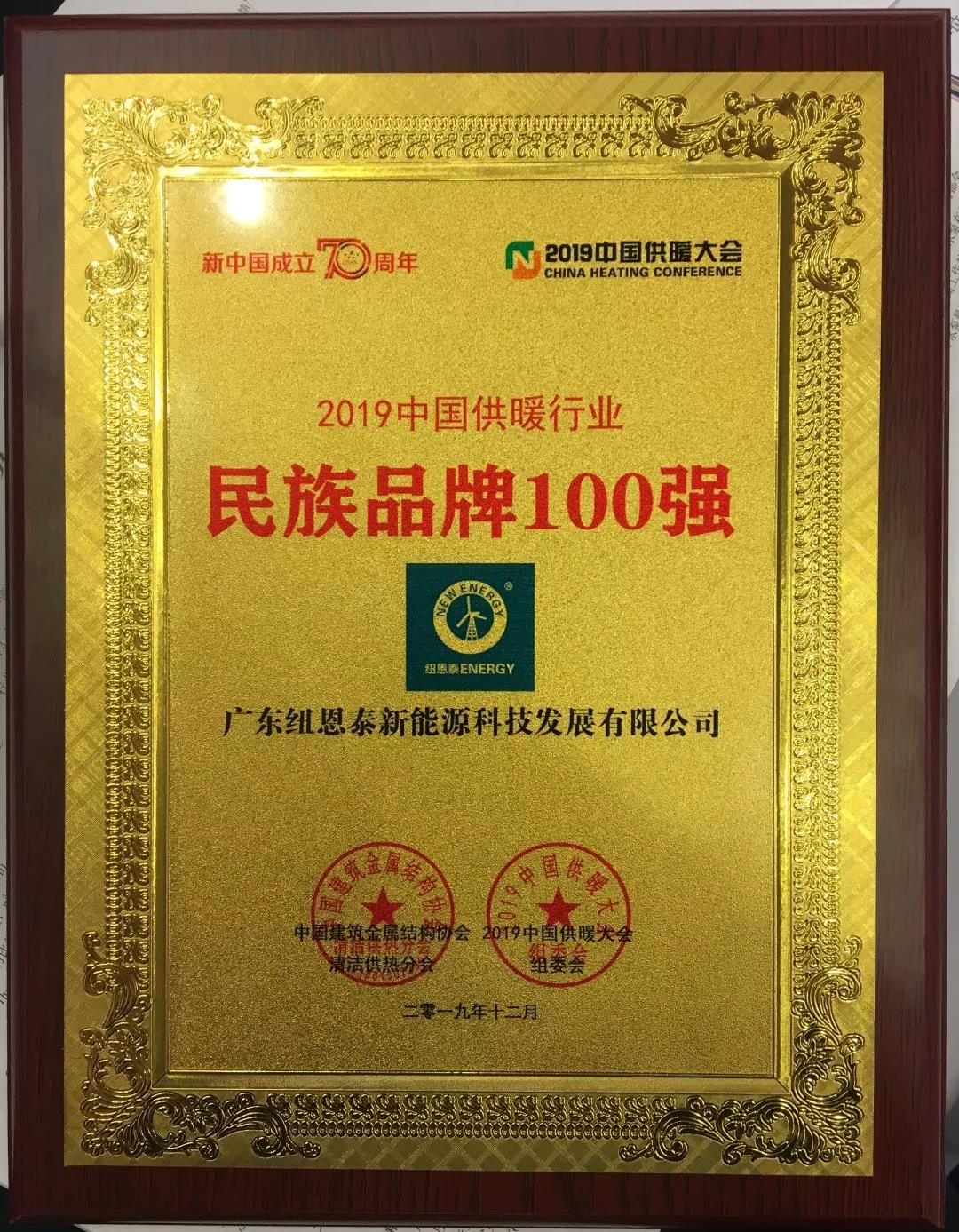 明升mansion88获民族品牌100强