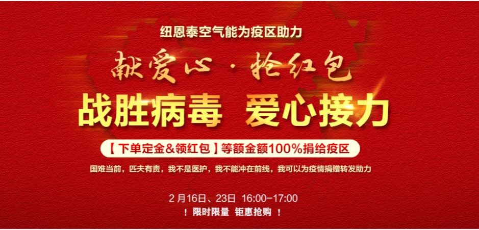 明升mansion88空气能为湖北疫区助力