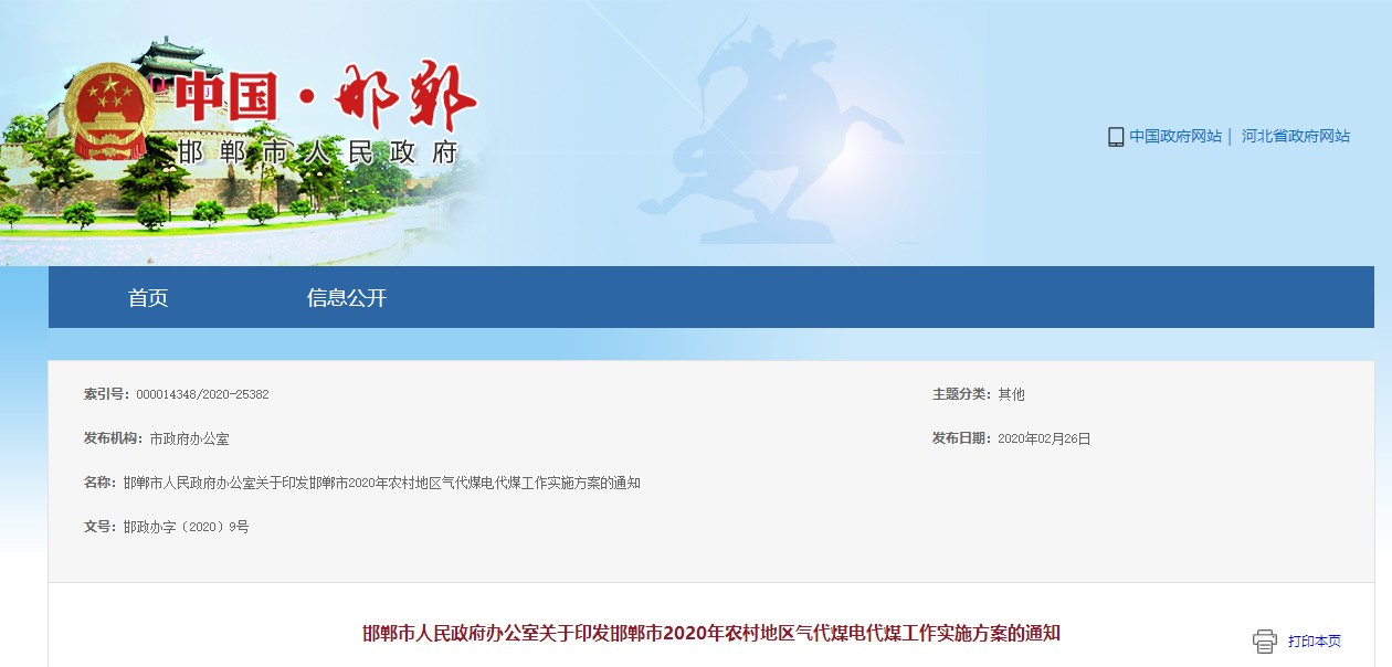 河北邯郸清洁取暖