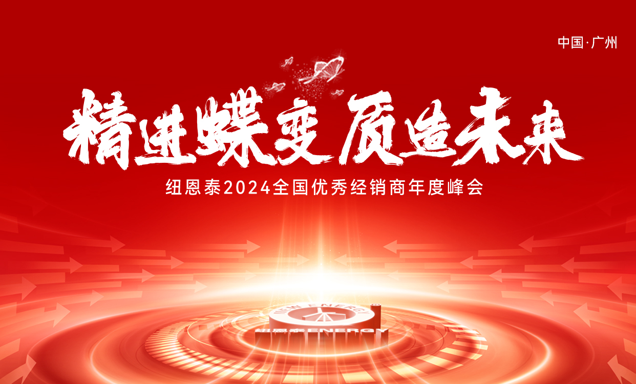 明升mansion882024天下优异经销商年度峰会